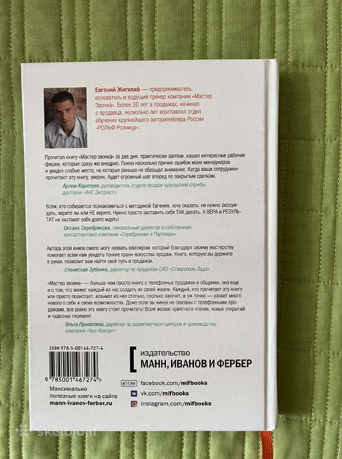 Knyga “Skambučių meistras“ rusų kalba. - nuotraukos Nr. 5