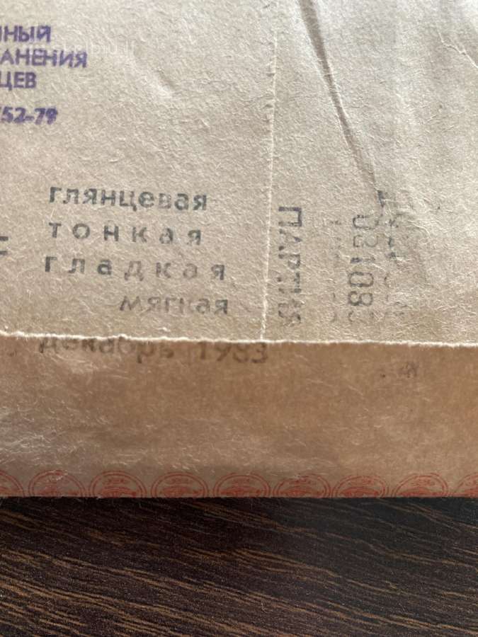 Sovietinis Nuotraukų Popierius - nuotraukos Nr. 3