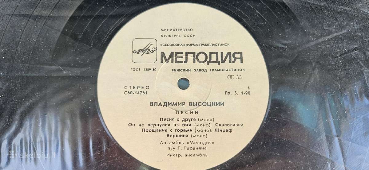 Vladimir Visocky vinilas - nuotraukos Nr. 2