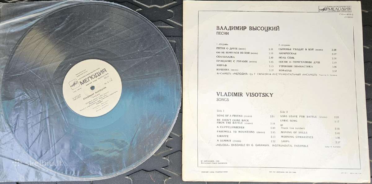 Vladimir Visocky vinilas - nuotraukos Nr. 3