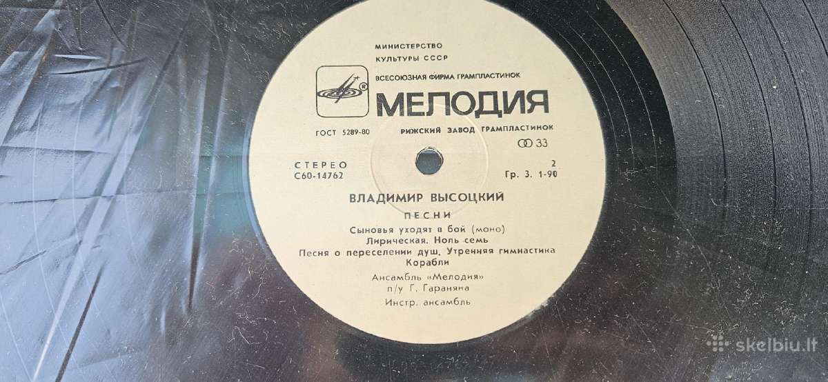 Vladimir Visocky vinilas - nuotraukos Nr. 4
