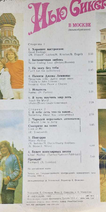 The New Seekers in Moscow vinilas - nuotraukos Nr. 5