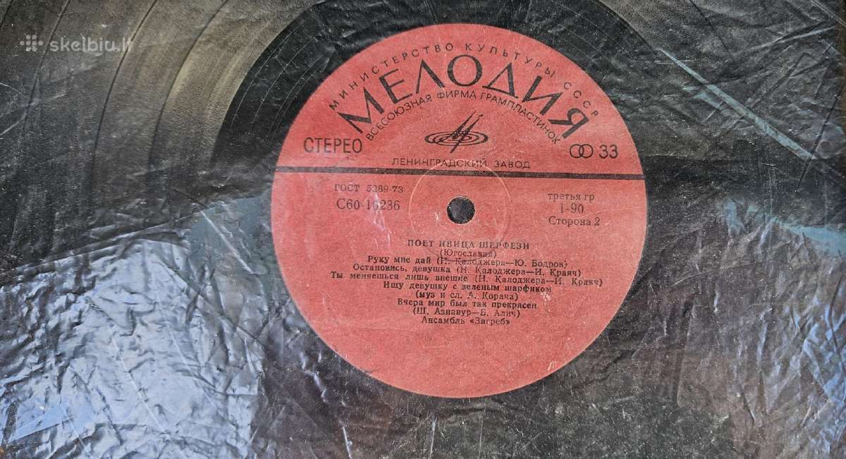 Ivica Šerfeza vinilas - nuotraukos Nr. 2