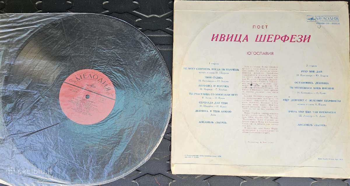 Ivica Šerfeza vinilas - nuotraukos Nr. 3