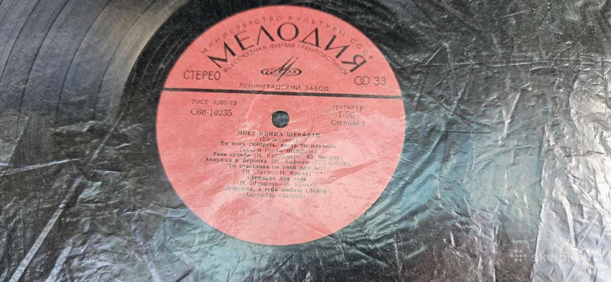 Ivica Šerfeza vinilas - nuotraukos Nr. 4
