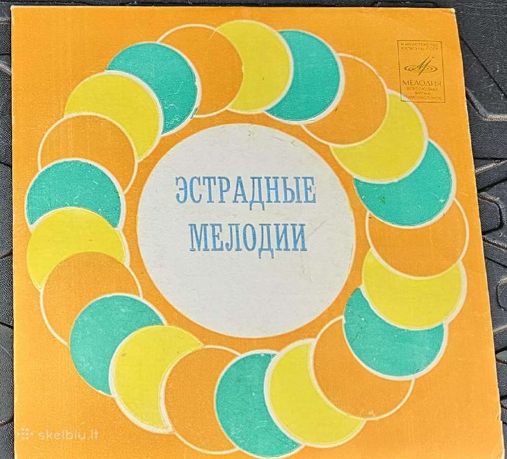 Estradnyje Melodiji vinilas