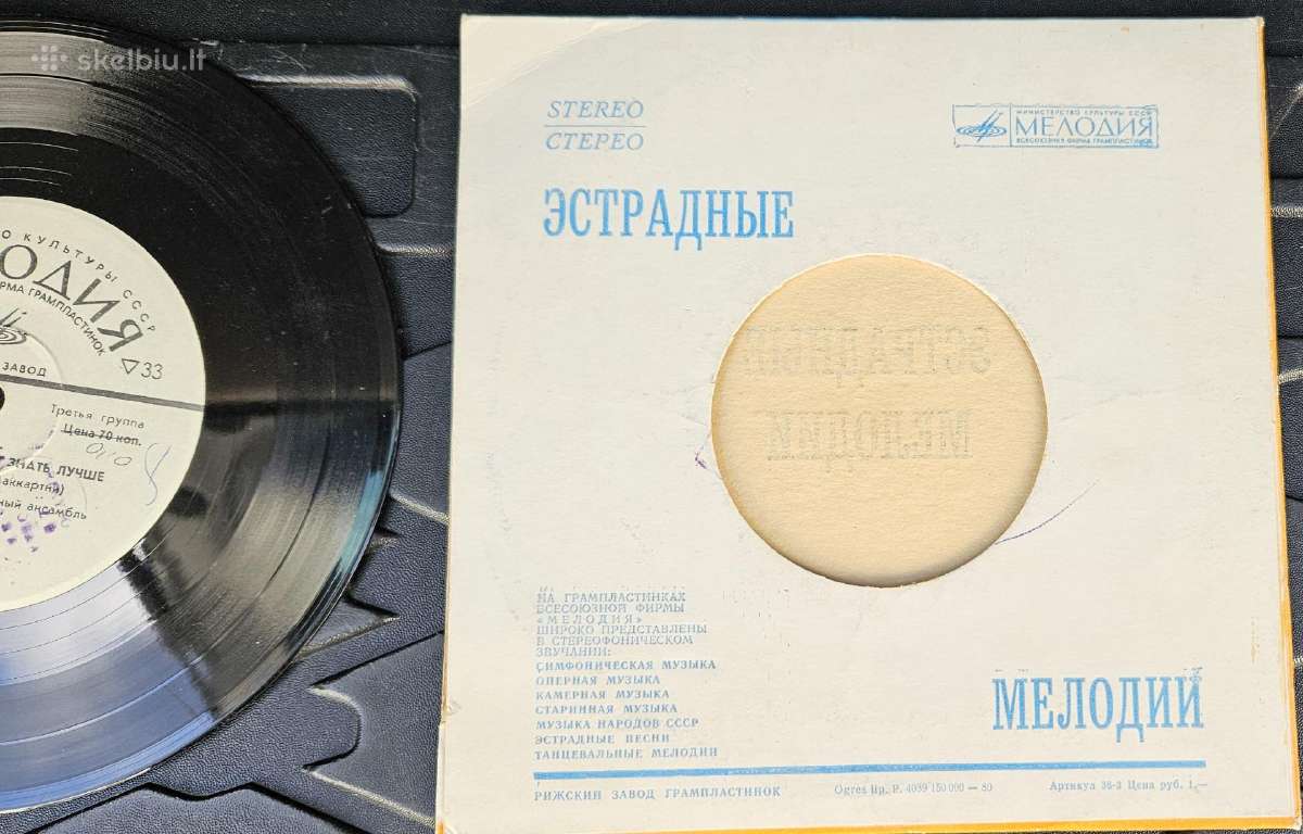 Estradnyje Melodiji vinilas - nuotraukos Nr. 4