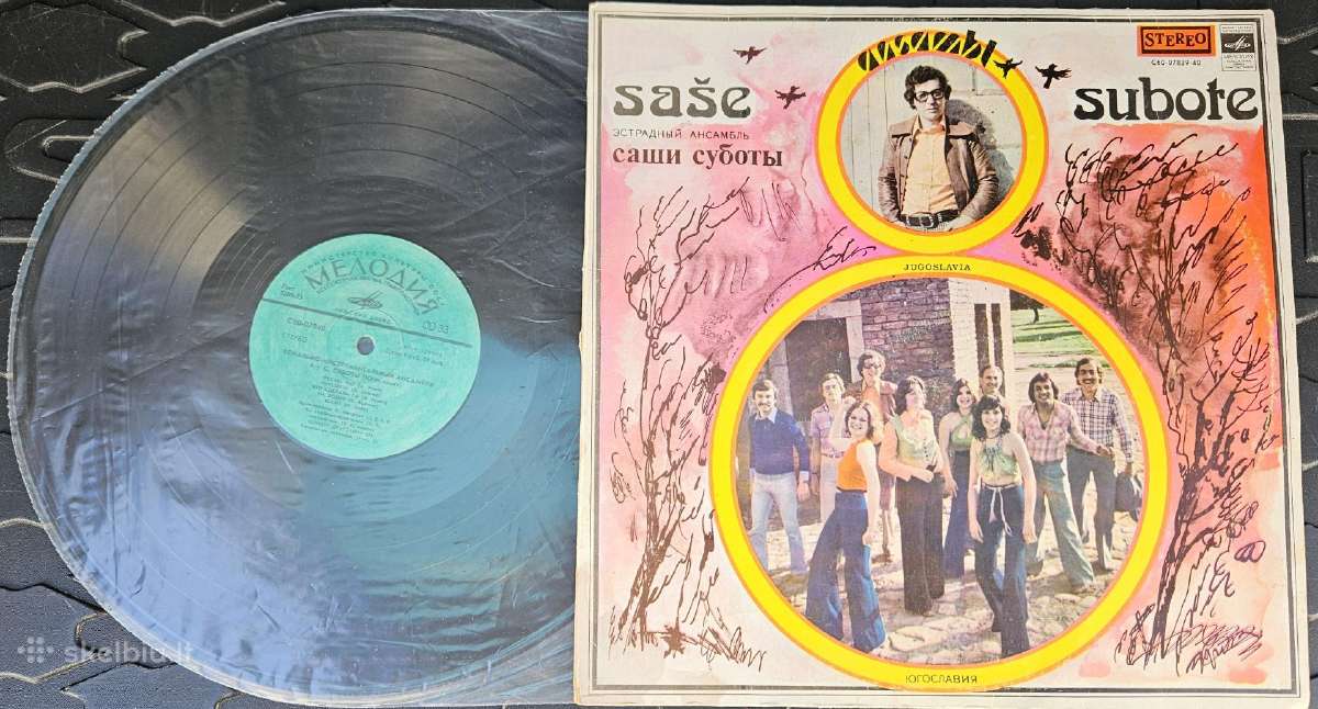 Saše Subote vinilas