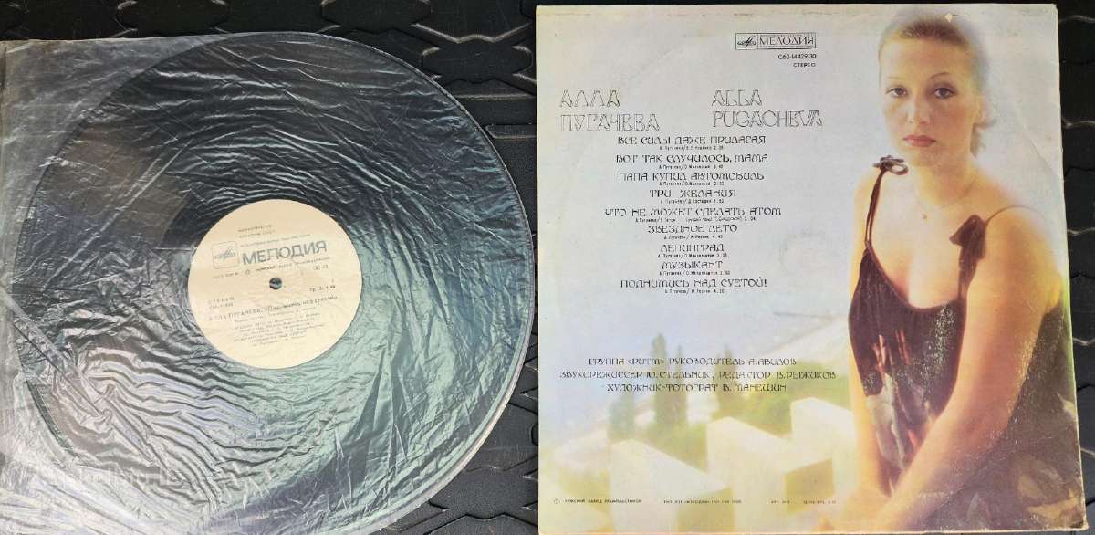 Alla Pugacheva vinilas - nuotraukos Nr. 3