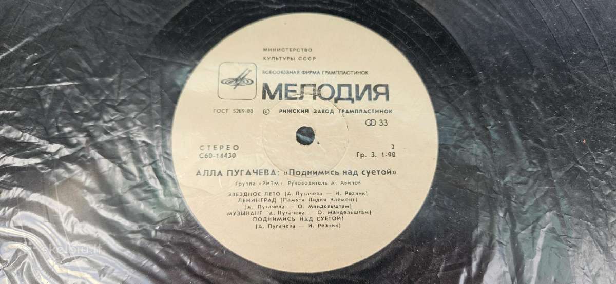 Alla Pugacheva vinilas - nuotraukos Nr. 4