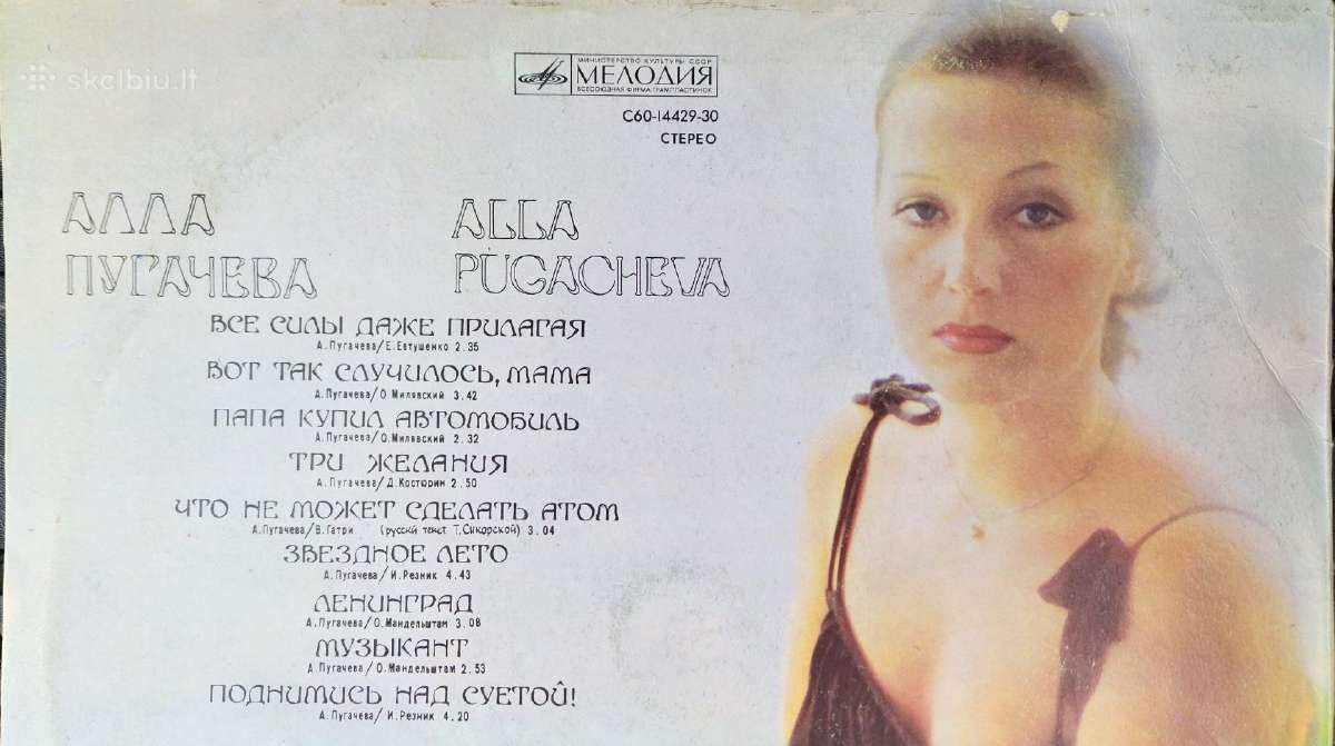 Alla Pugacheva vinilas - nuotraukos Nr. 5
