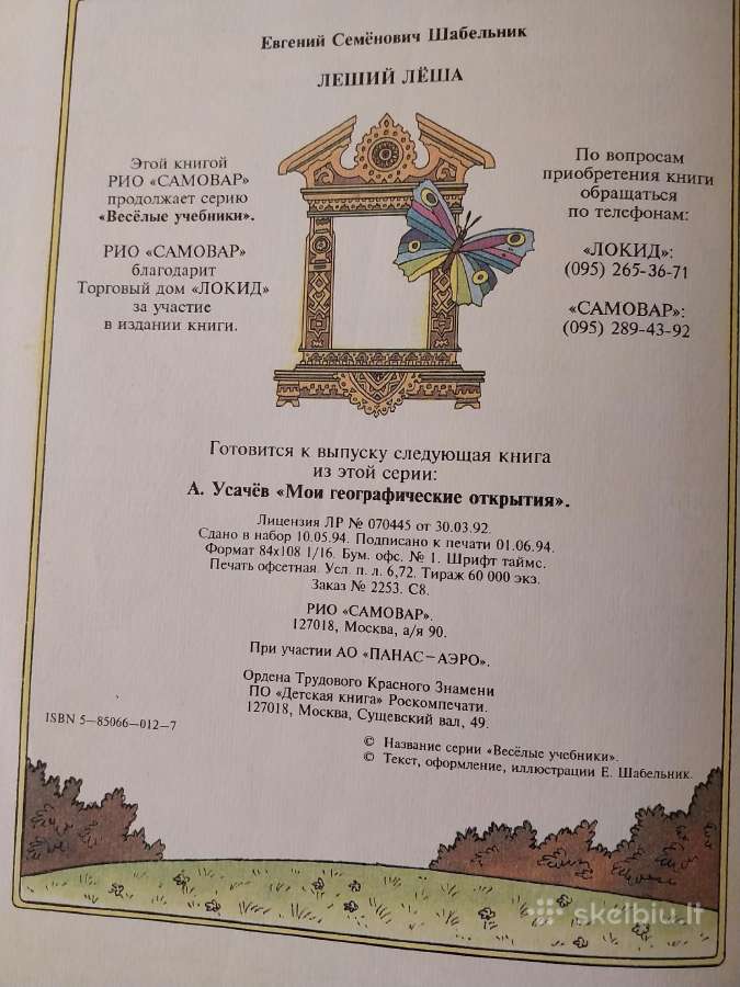 J.šabelnikas. Leshy Lioša. Linksmi vadovėliai - nuotraukos Nr. 12