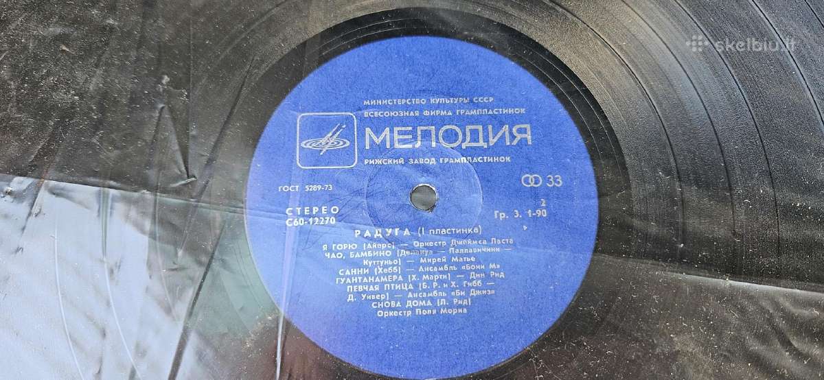Estrada Raduga vinilas - nuotraukos Nr. 2