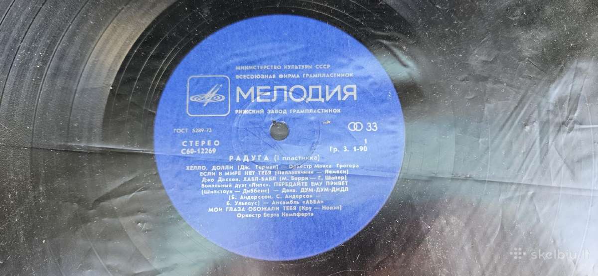 Estrada Raduga vinilas - nuotraukos Nr. 4