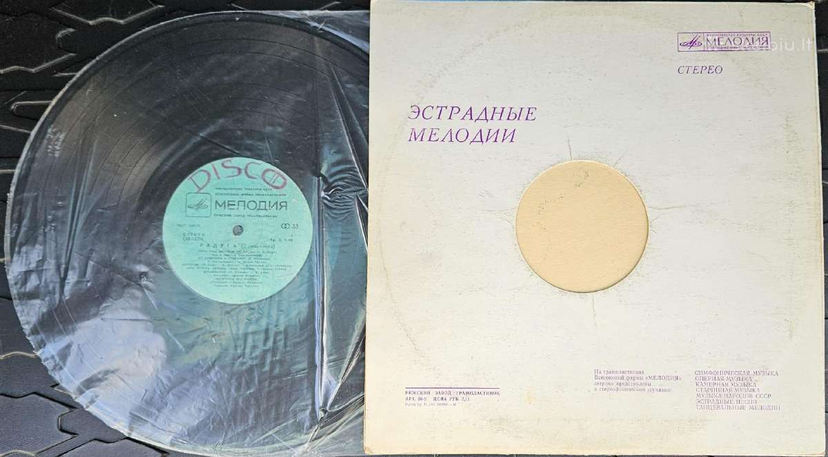 Disco Raduga vinilas - nuotraukos Nr. 2