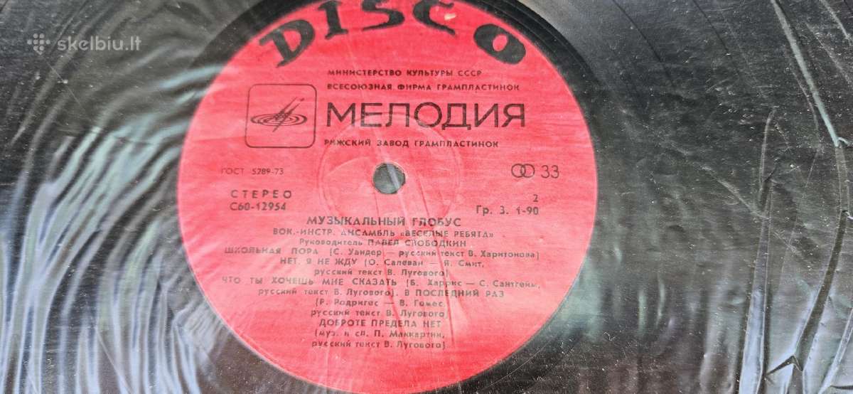 Disco Muzykalnij Globus vinilas - nuotraukos Nr. 2
