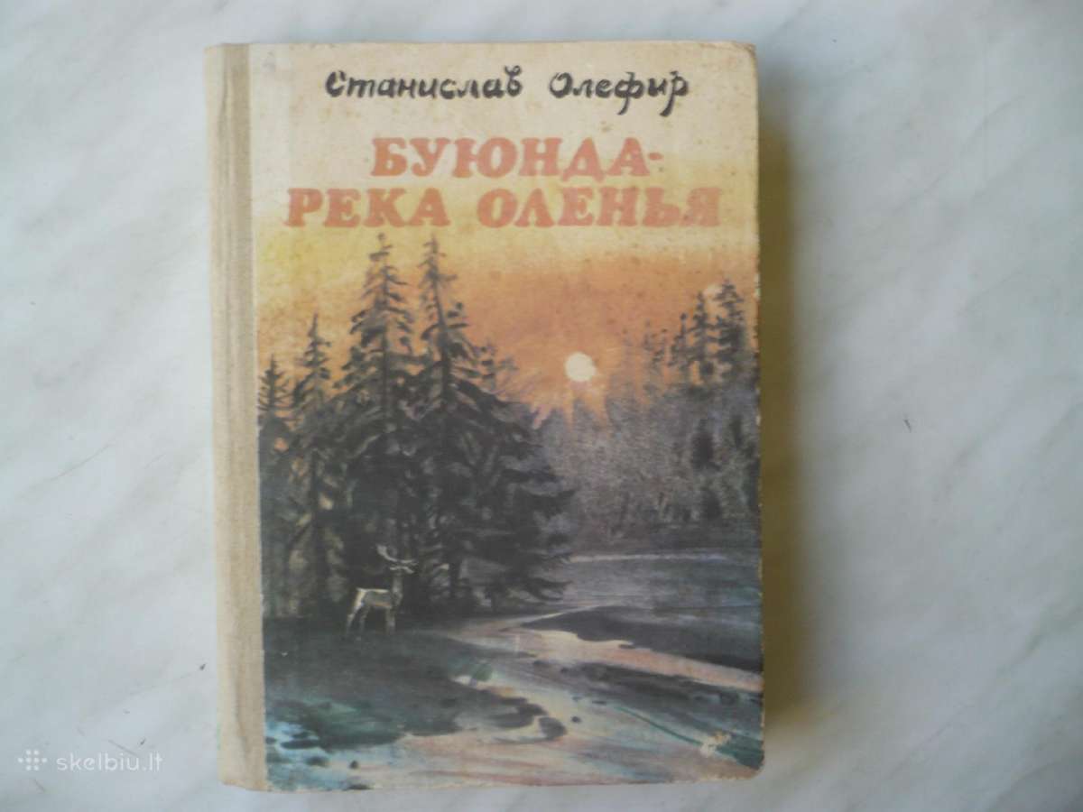 С . Олефир - Боюнда река оленья