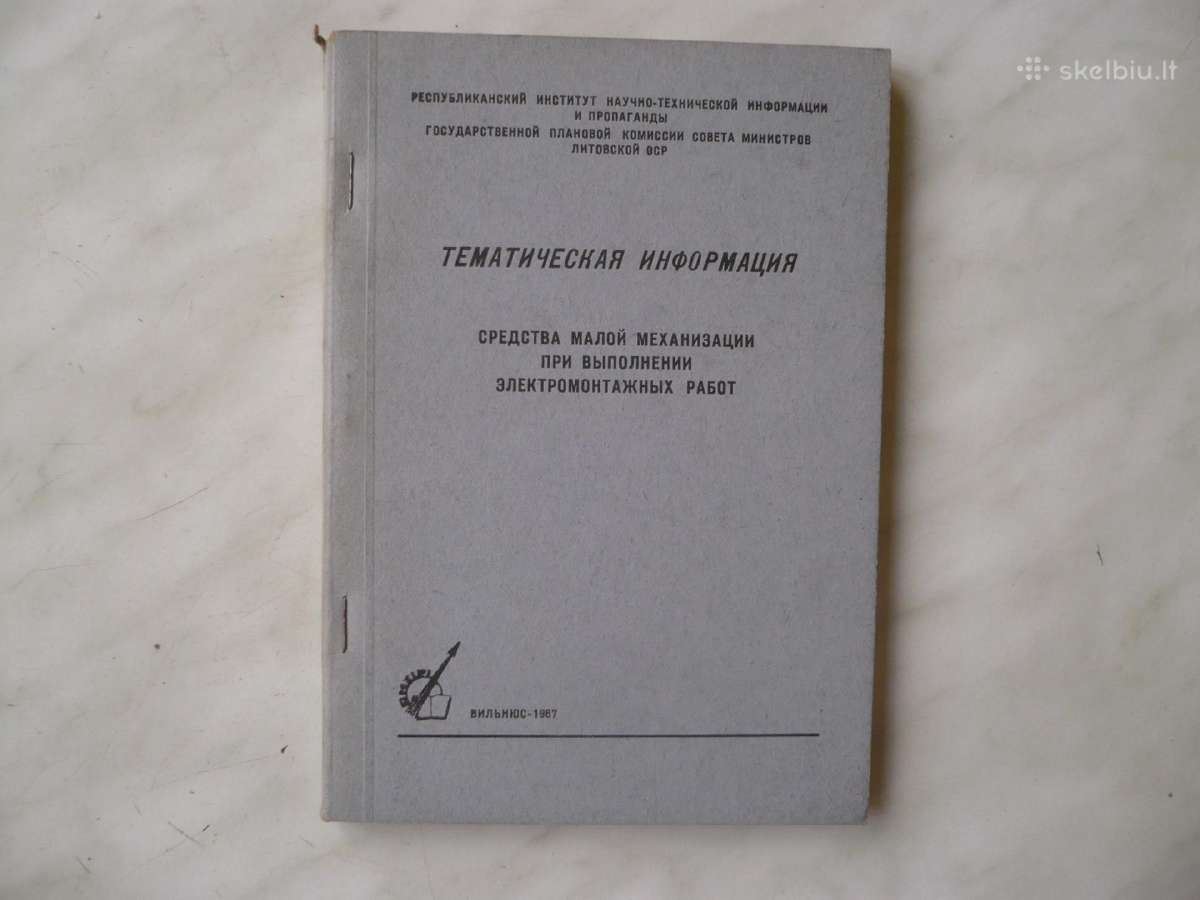 Тематическая информация . Спедства малой механизац