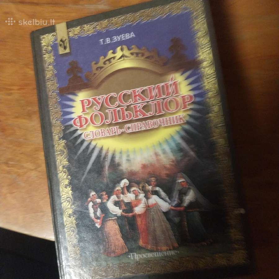 Rusų folkloras. Žodynas-žinynas - nuotraukos Nr. 2