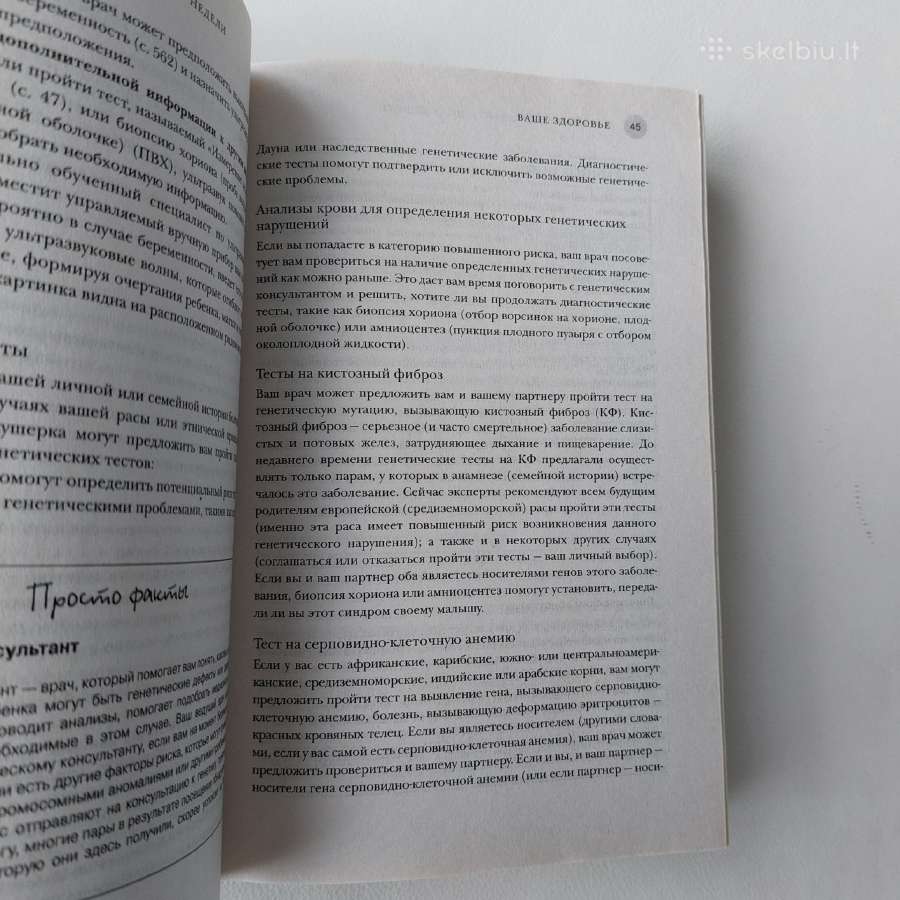 608 psl. knyga mamai "9 месяцев в ожидании малыша - nuotraukos Nr. 8