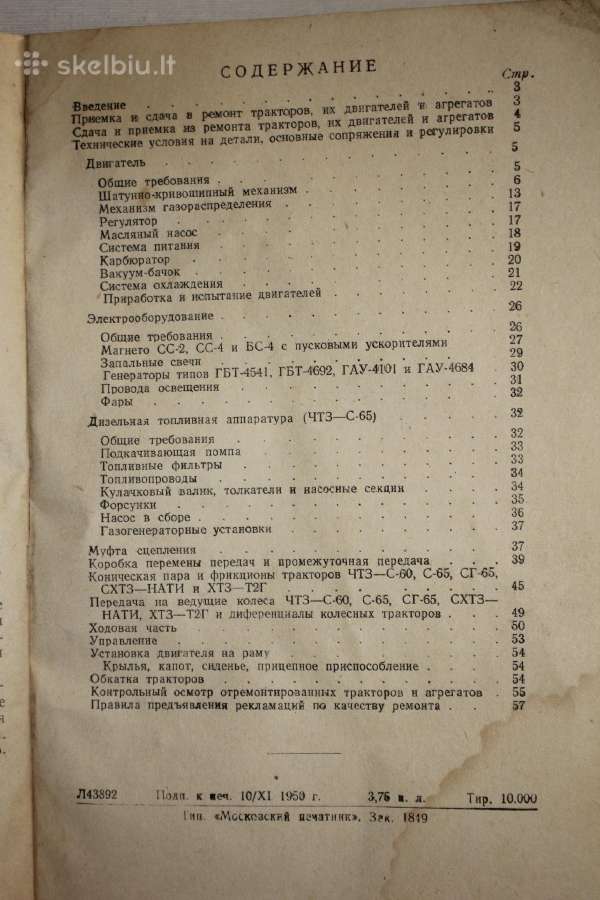 Techninės sąlygos traktorių remontui knyga 1950 m. - nuotraukos Nr. 8
