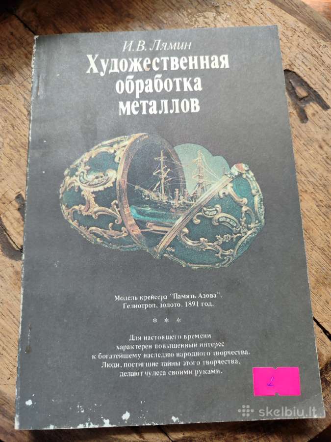 Sena knyga