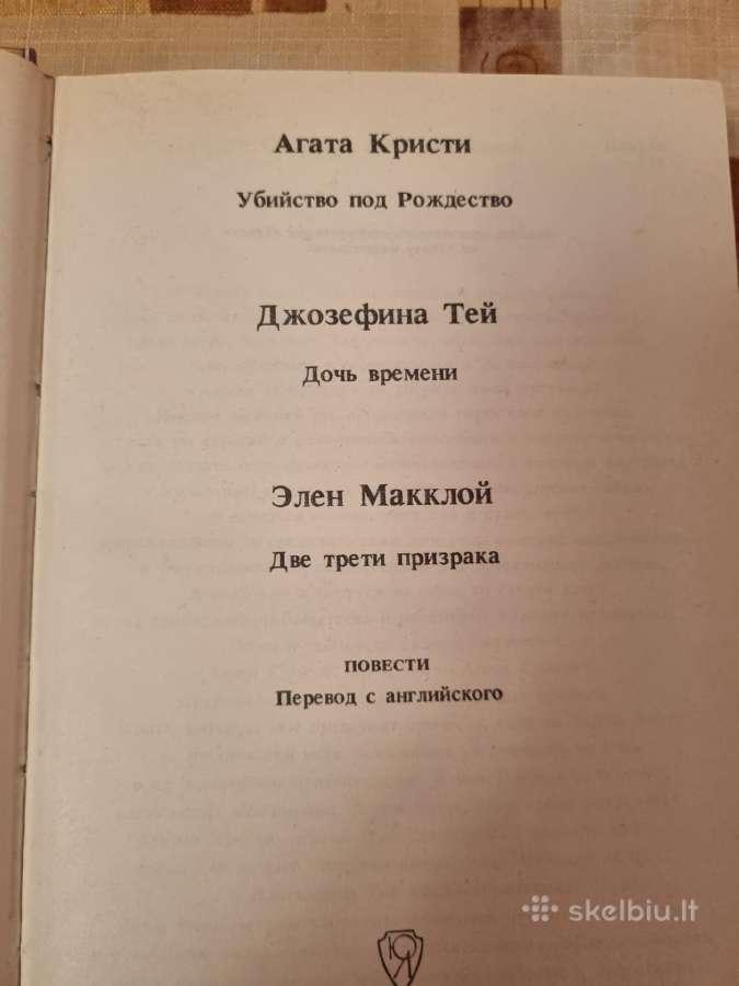 Nužudymas prieš Kalėdas , rusų kalba - nuotraukos Nr. 3