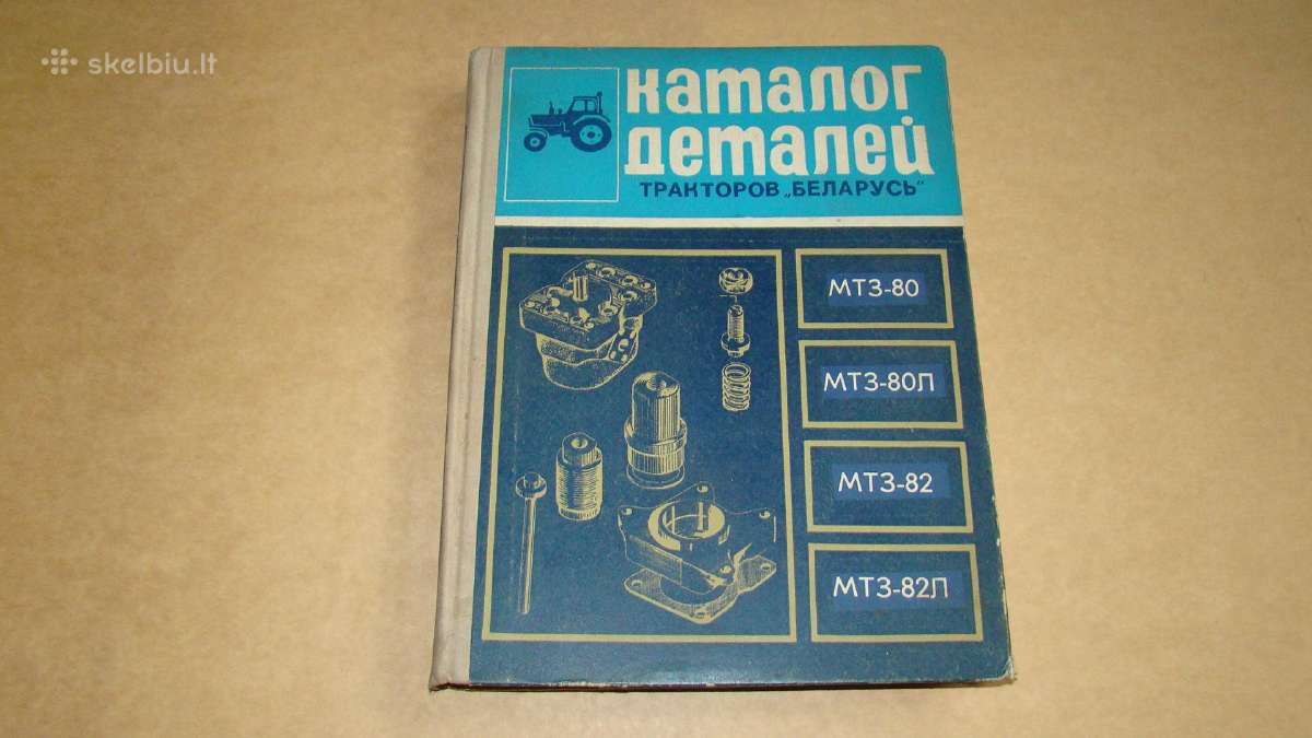 Katalogas Мтз-80, 80л, 82, 82л