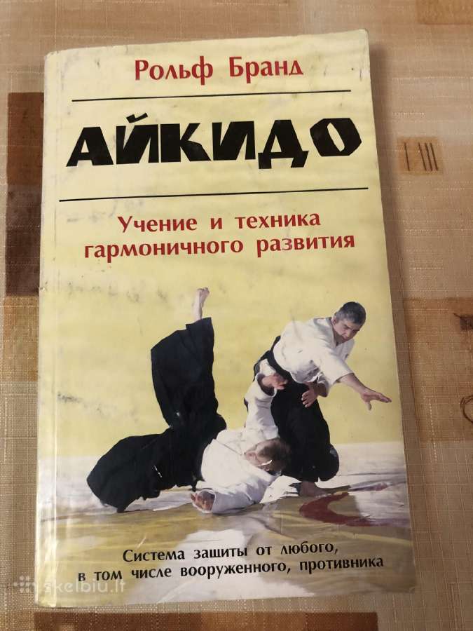 Aikido rusų kalba