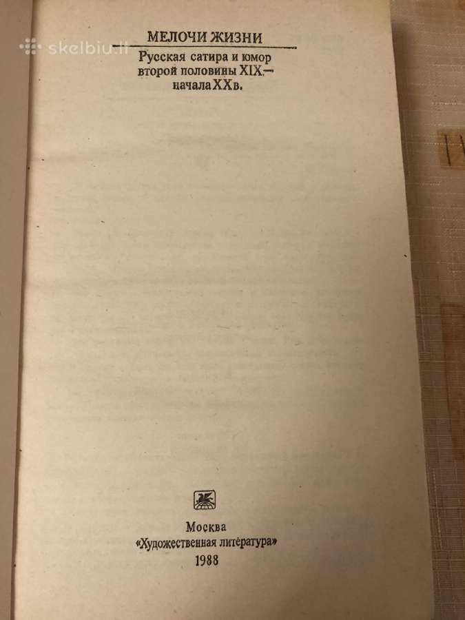 Gyvenimo smulkmenos rusų kalba - nuotraukos Nr. 2