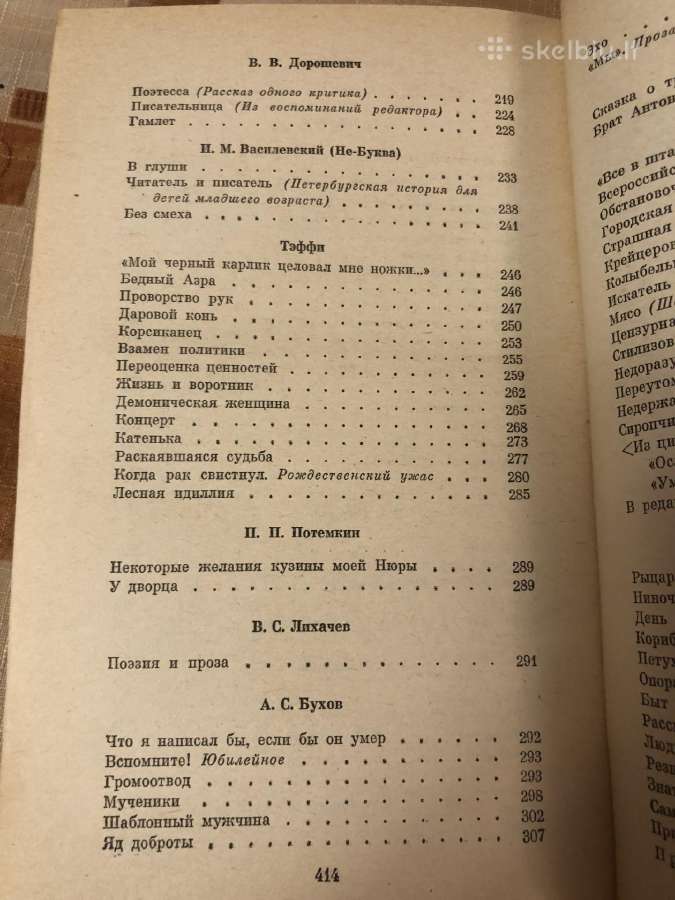 Gyvenimo smulkmenos rusų kalba - nuotraukos Nr. 6