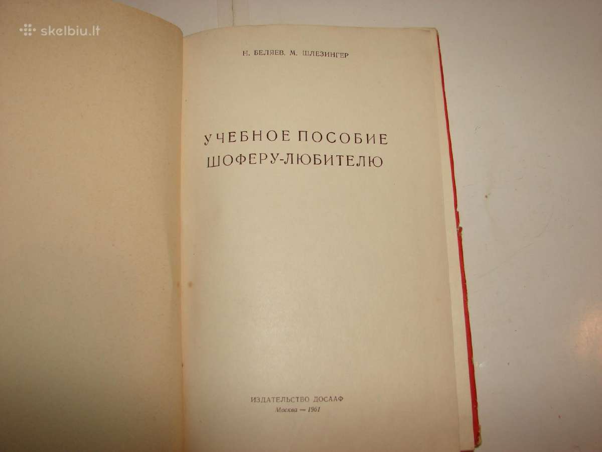Vairuotojo makymo vadovas. M-407, M-21b "волга" - nuotraukos Nr. 2