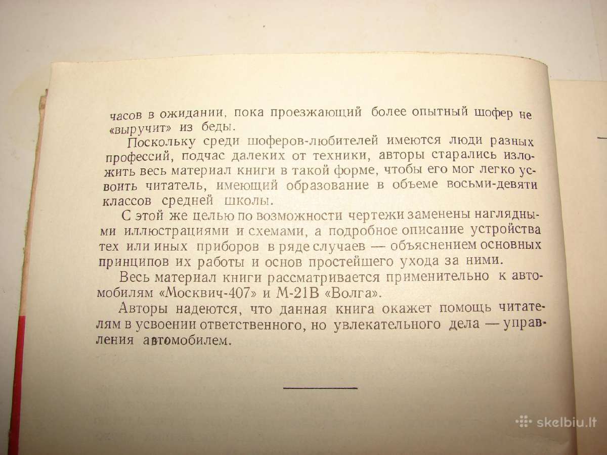 Vairuotojo makymo vadovas. M-407, M-21b "волга" - nuotraukos Nr. 3
