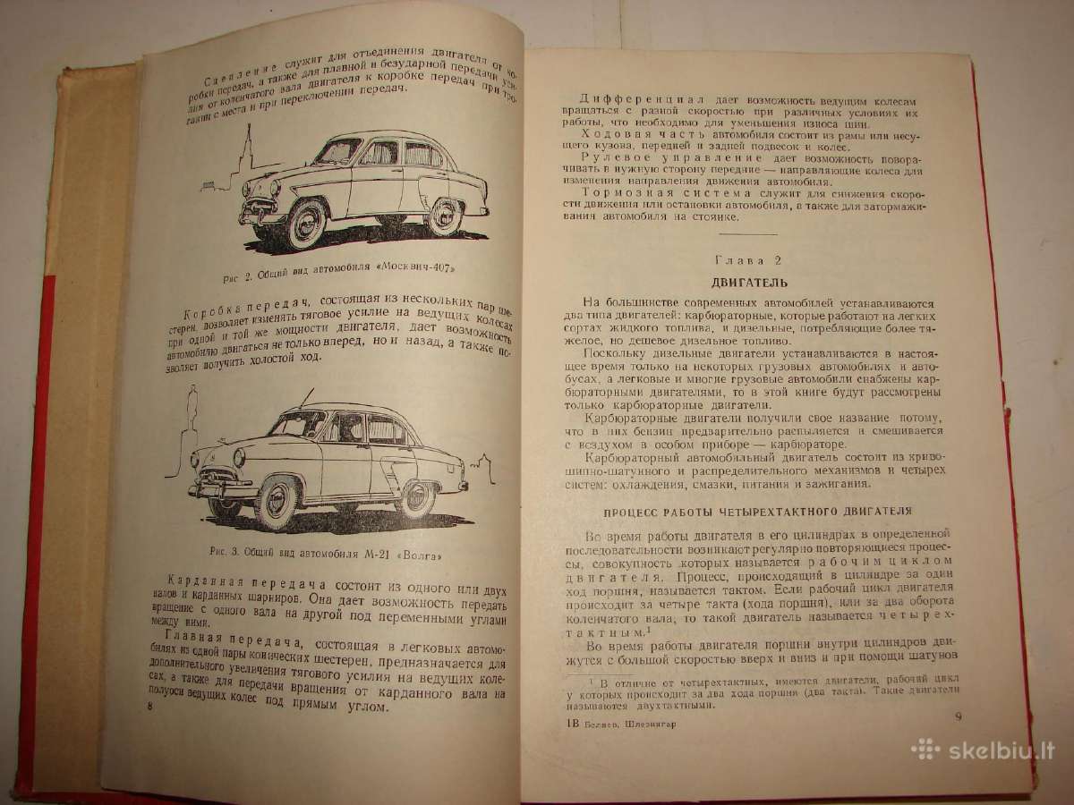 Vairuotojo makymo vadovas. M-407, M-21b "волга" - nuotraukos Nr. 4