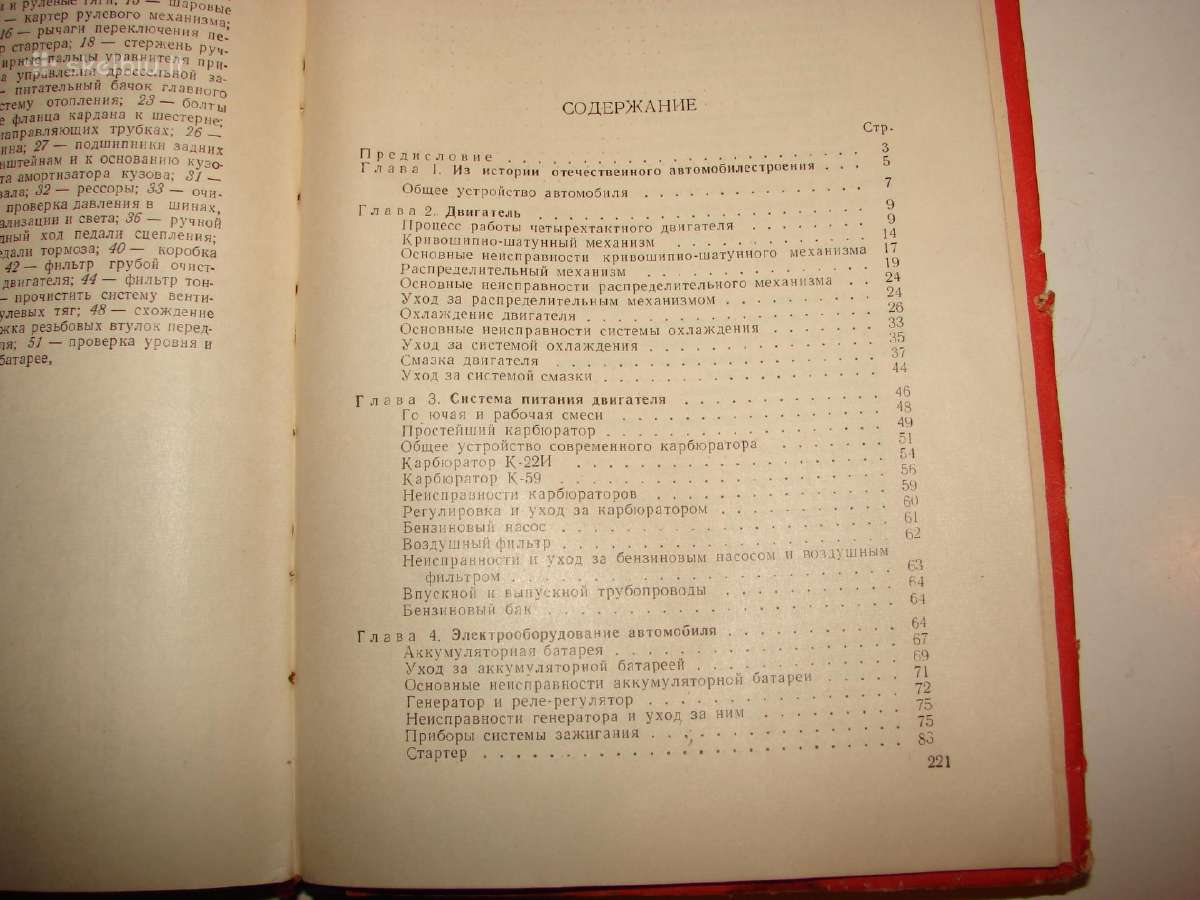 Vairuotojo makymo vadovas. M-407, M-21b "волга" - nuotraukos Nr. 16