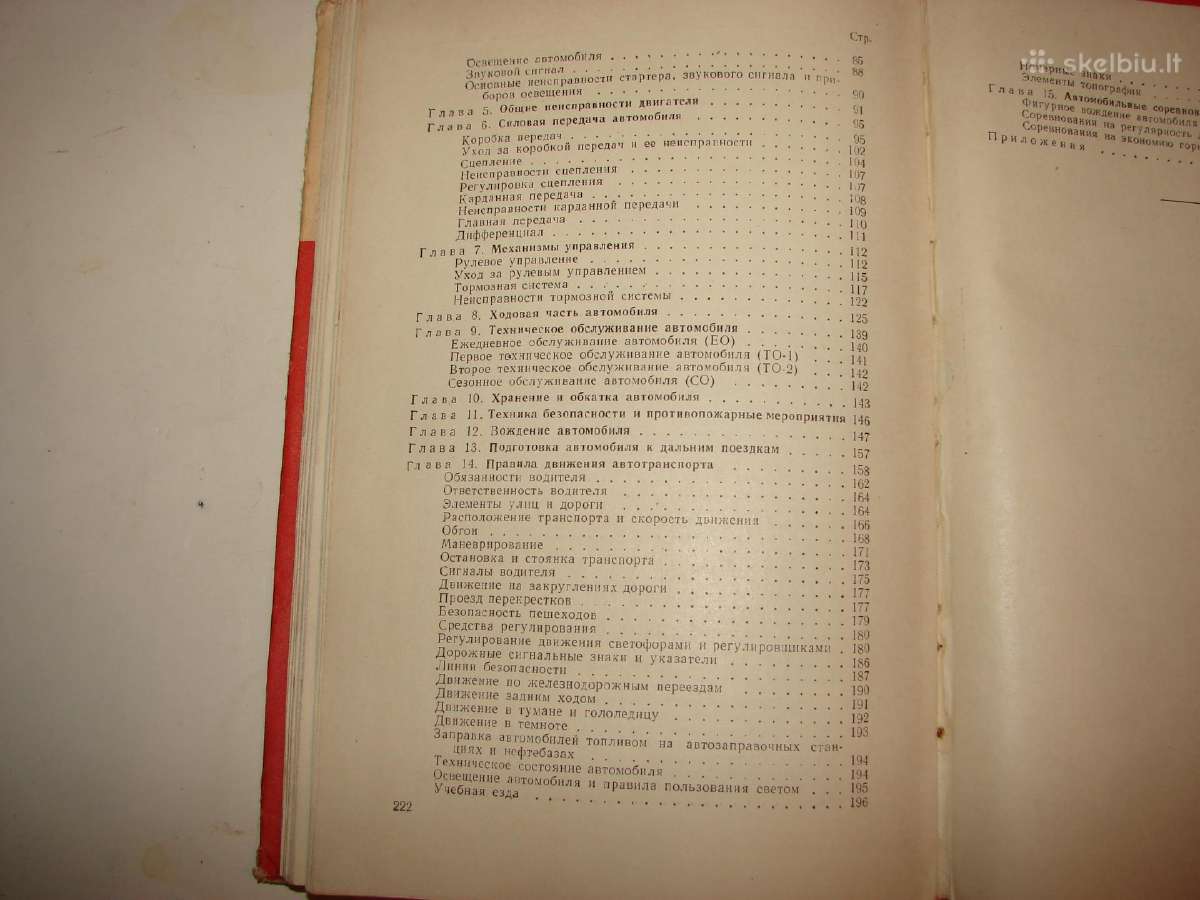 Vairuotojo makymo vadovas. M-407, M-21b "волга" - nuotraukos Nr. 17