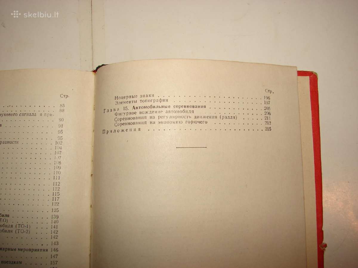 Vairuotojo makymo vadovas. M-407, M-21b "волга" - nuotraukos Nr. 18