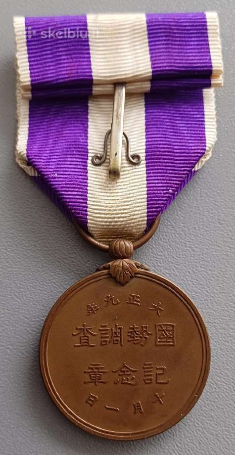 1921 m. gyventojų surašymo medalis . Japonija - nuotraukos Nr. 2