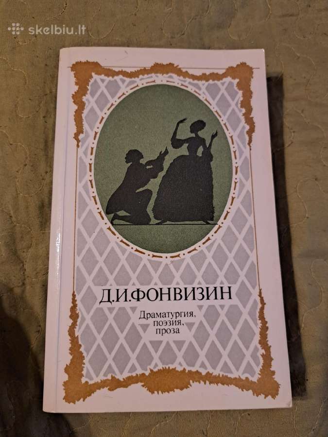 Fonvizino pjesės - nuotraukos Nr. 7
