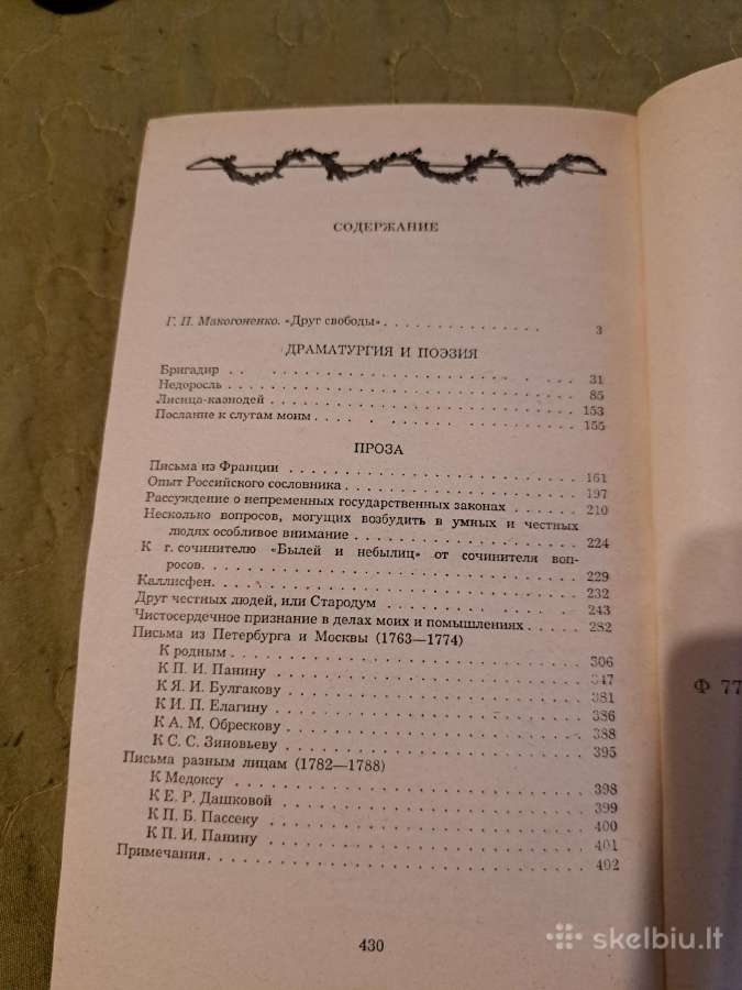 Fonvizino pjesės - nuotraukos Nr. 9