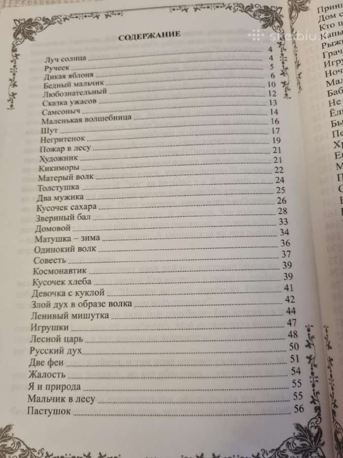 Pasakos rusų kalba - nuotraukos Nr. 3