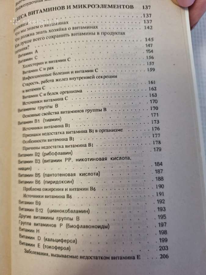 Sveikatos įstatymai rusų kalba - nuotraukos Nr. 6