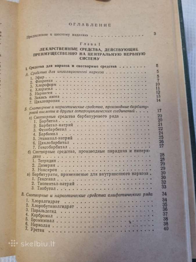 Gydomosios medžiagos 1 ir 2 tomai rusų kalba - nuotraukos Nr. 4