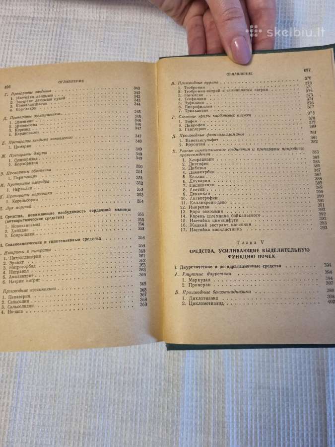 Gydomosios medžiagos 1 ir 2 tomai rusų kalba - nuotraukos Nr. 9