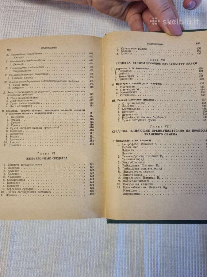 Gydomosios medžiagos 1 ir 2 tomai rusų kalba - nuotraukos Nr. 10