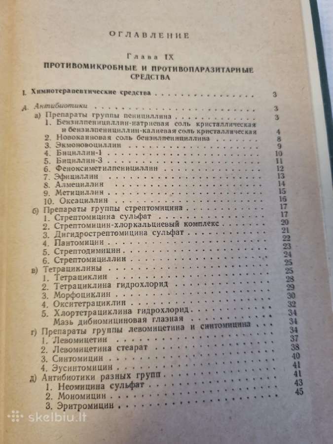 Gydomosios medžiagos 1 ir 2 tomai rusų kalba - nuotraukos Nr. 16