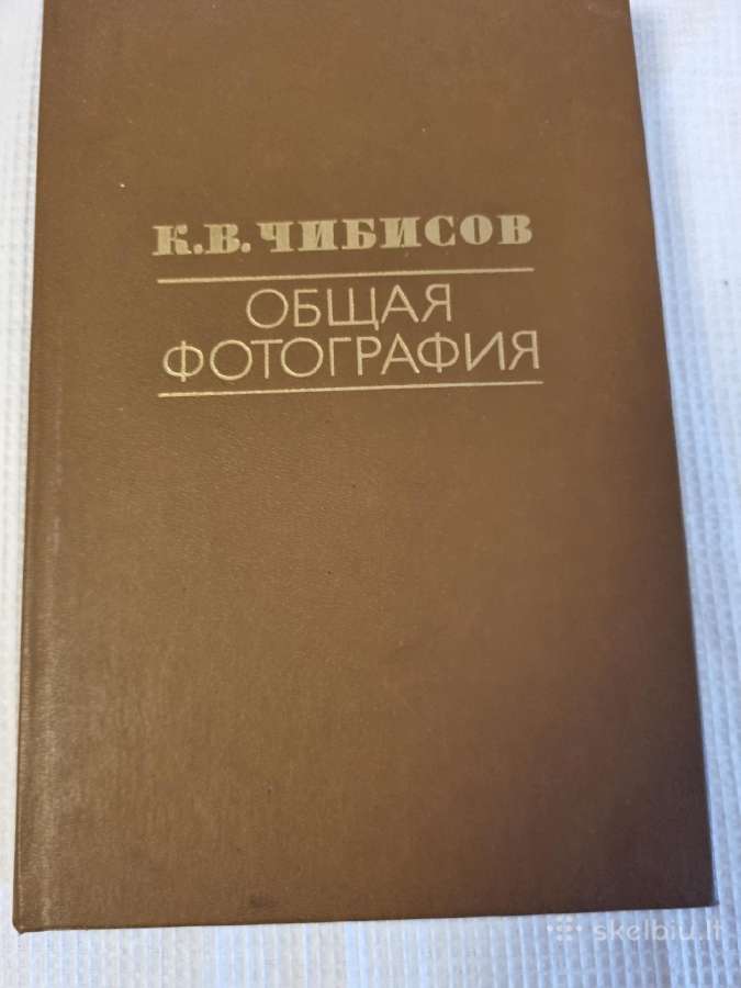 Bendroji fotografija rusų kalba