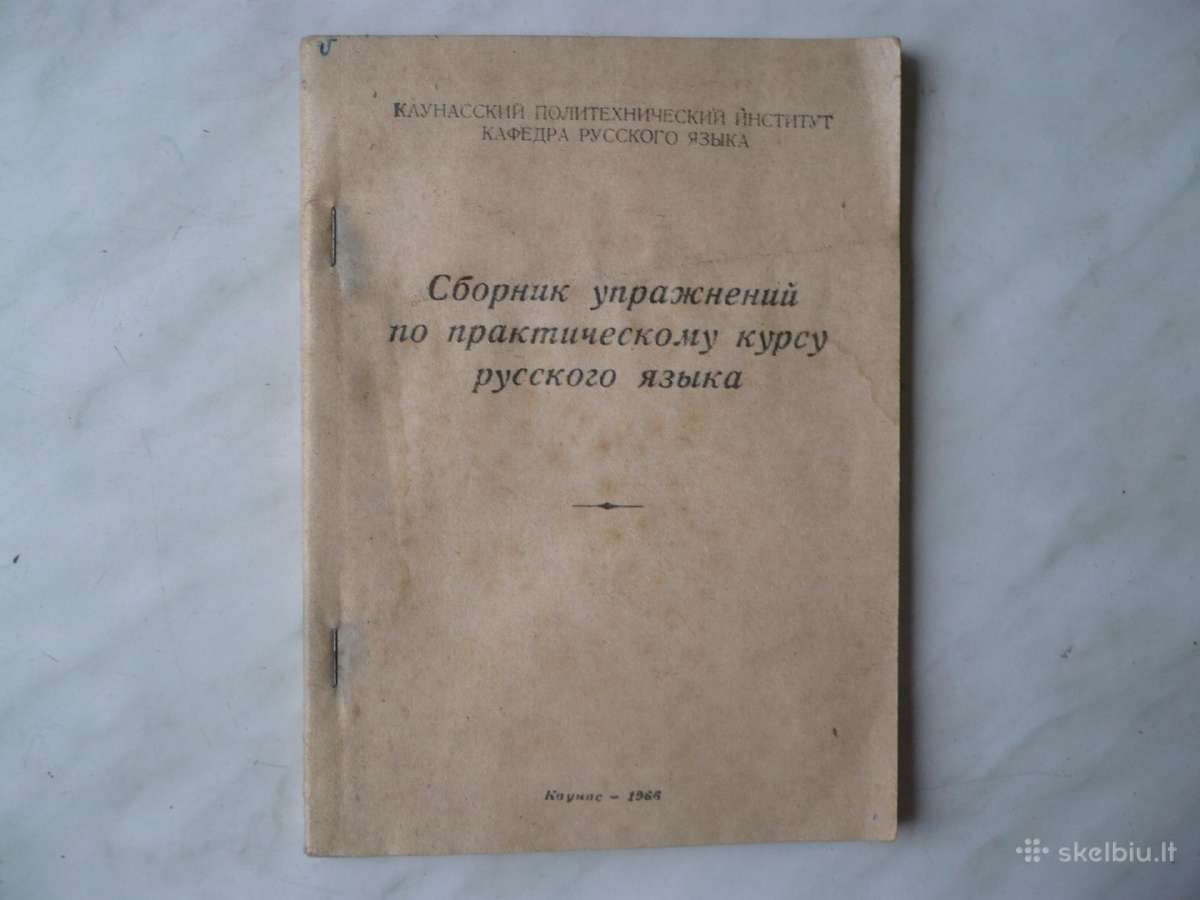 Сборник упражнений по практическому курсу