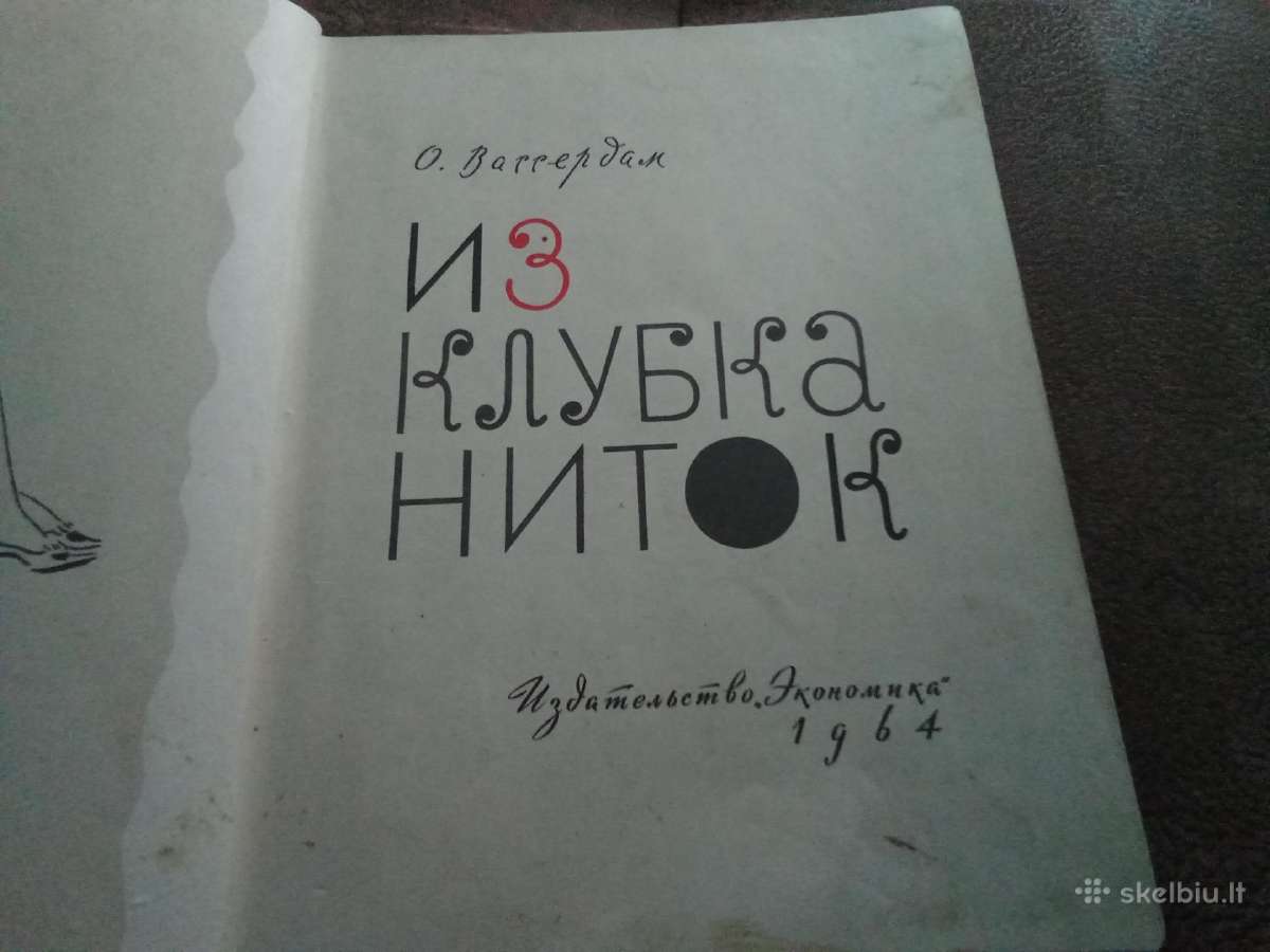 О.вассердам из клубка ниток - nuotraukos Nr. 3