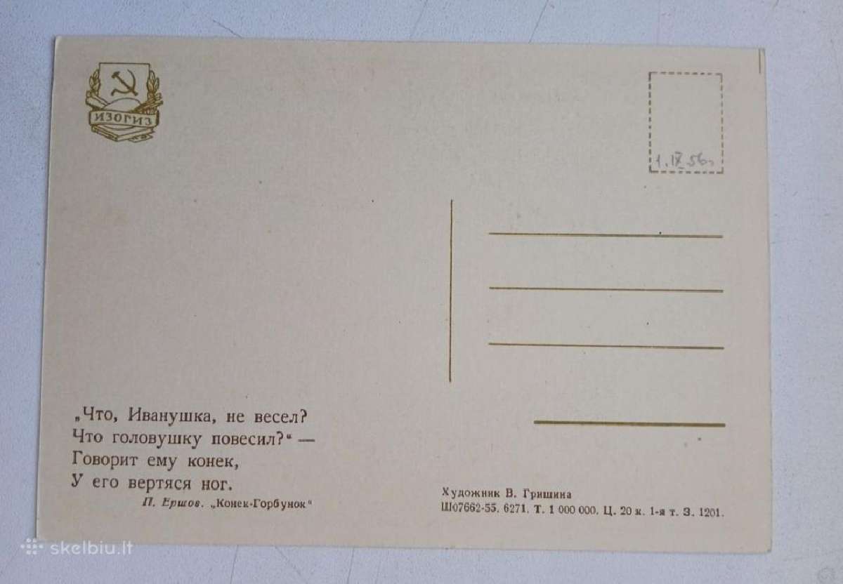 Atvirute 1955 Grišina „Arkliukas kupriukas“eršova - nuotraukos Nr. 2